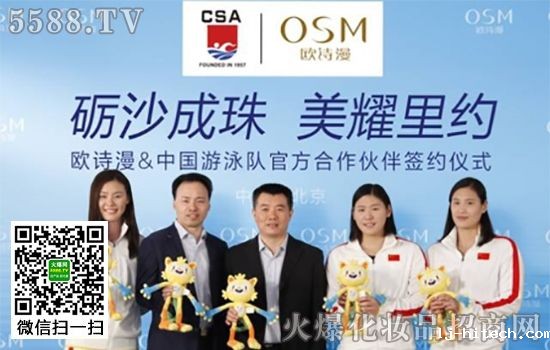 欧诗漫里约奥运全新营销 欧诗漫里约奥运全新营销